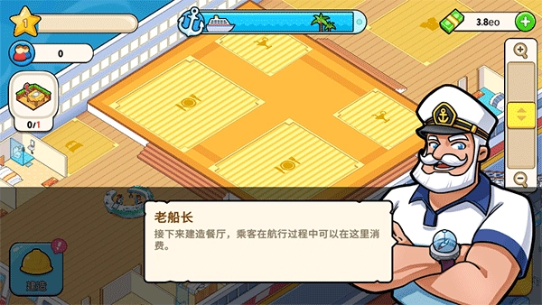 我的邮轮新手攻略