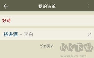 古诗文网免费版