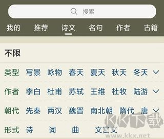 古诗文网免费版