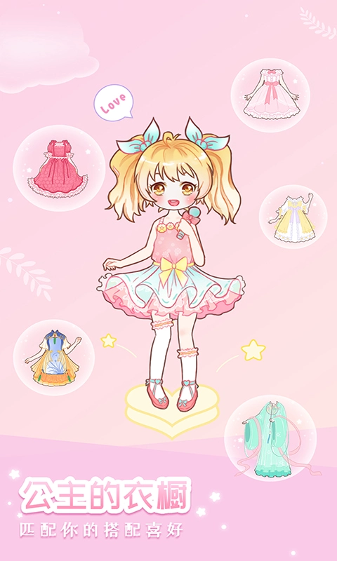 装扮小公主少女换装(2)