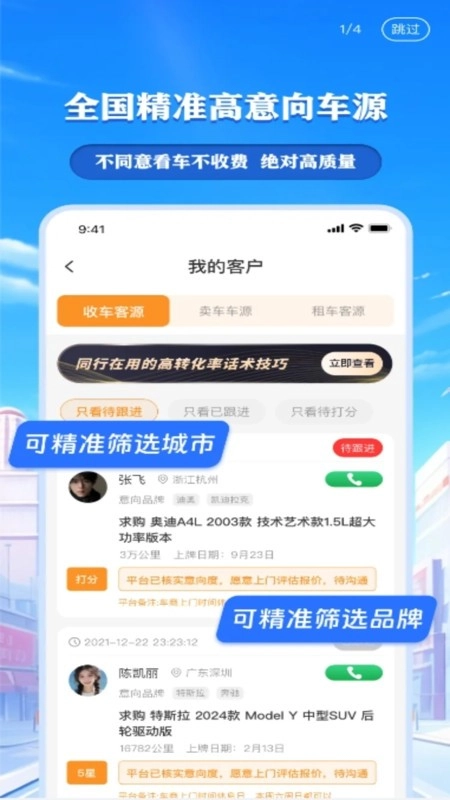 车来客手机版图2