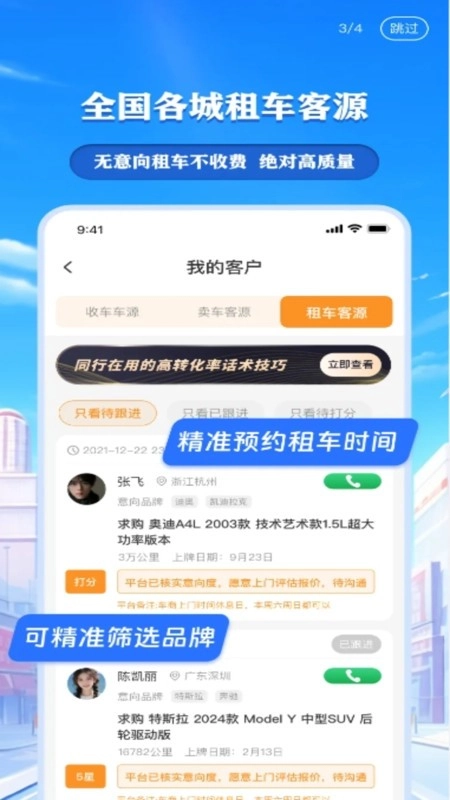 车来客手机版图4