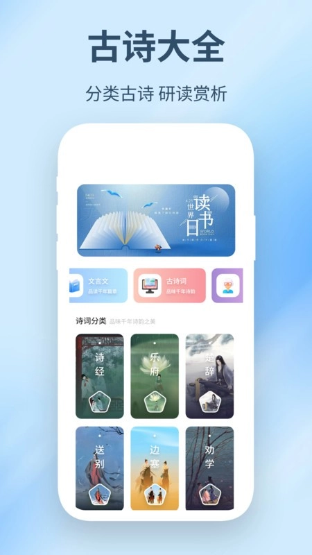 精读诗书免费软件