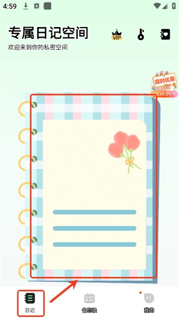 私密加密日记