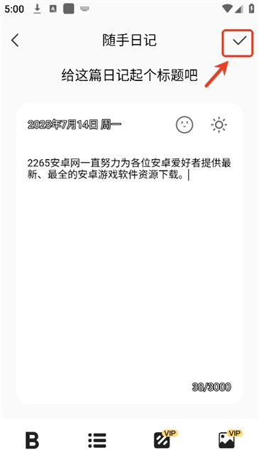 私密加密日记