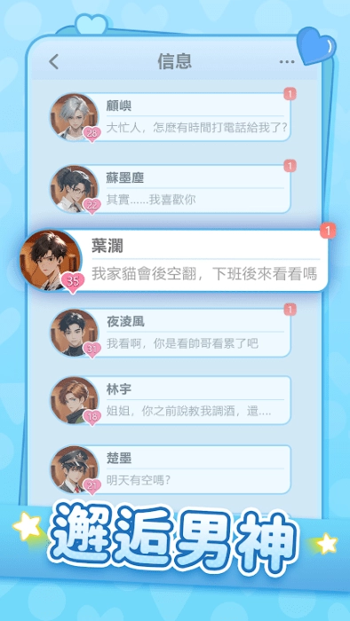 心动的生活游戏图4