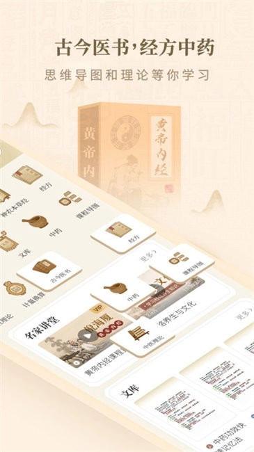 黄帝内经查阅通图2