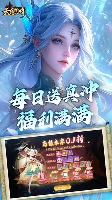 天道问情游戏图2