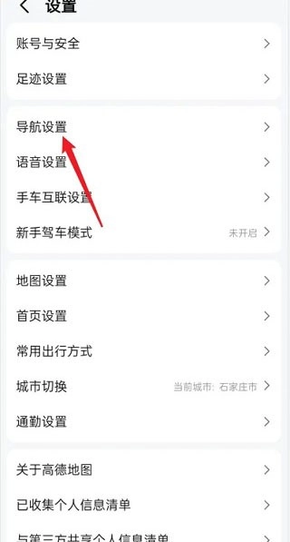 高德地图国际版
