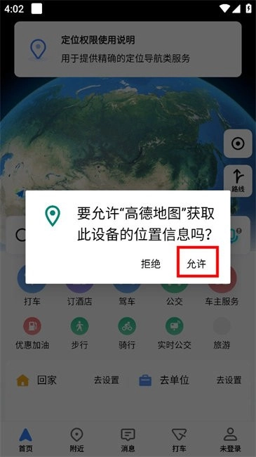 高德地图国际版