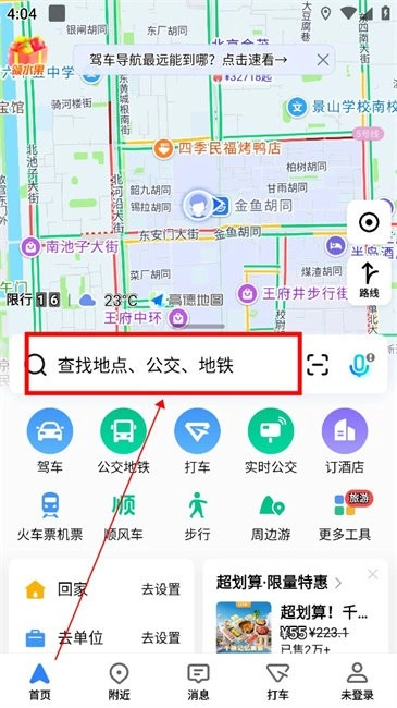 高德地图国际版