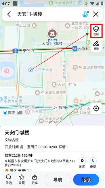 高德地图国际版