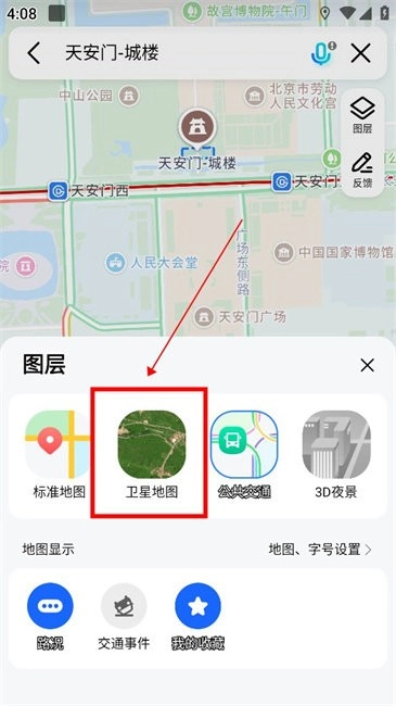 高德地图国际版