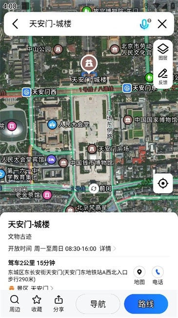 高德地图国际版