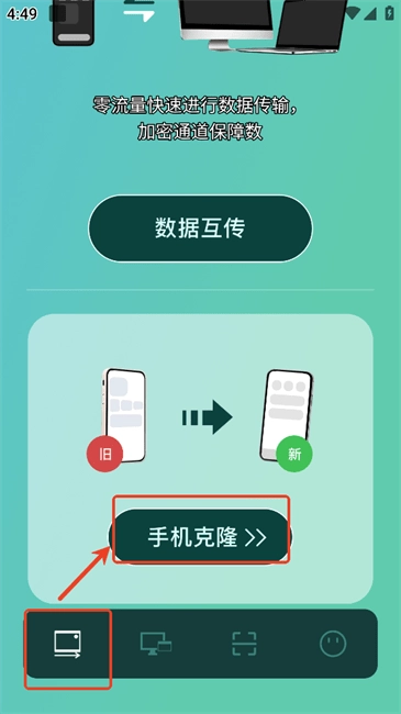 极速互传安卓版
