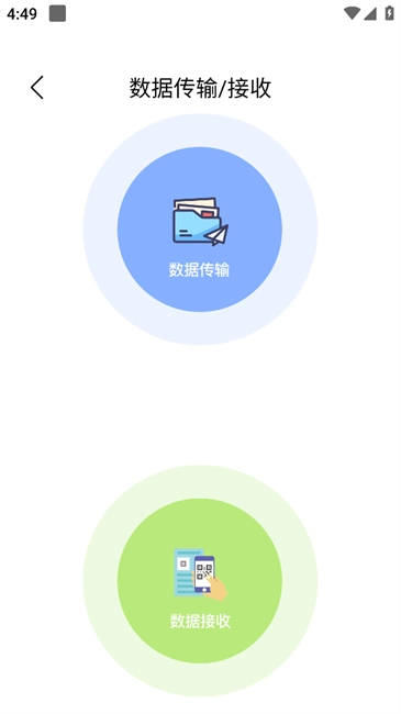 极速互传安卓版