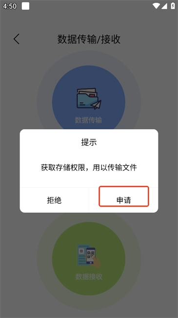 极速互传安卓版