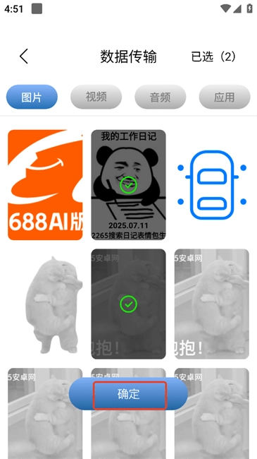 极速互传安卓版