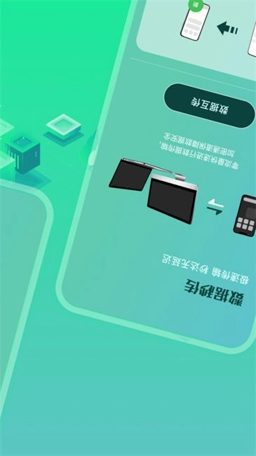 极速互传安卓版图2