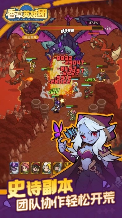 香草英雄团游戏图2