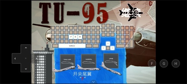 图95轰炸机游戏图2