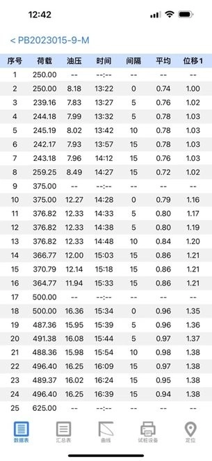 基桩监管手机版图1