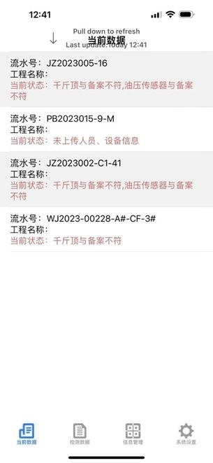 基桩监管手机版