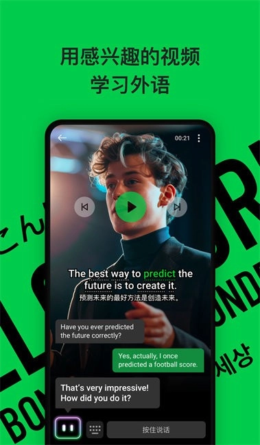 灵格AI英语软件