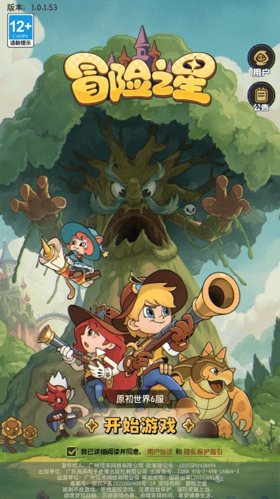 冒险之星游戏图2
