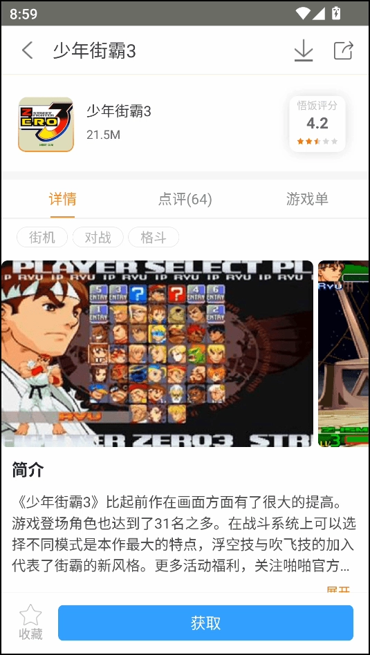 少年街霸3 少年街霸3新手攻略