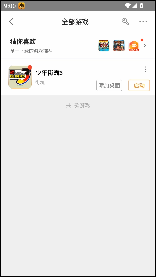 少年街霸3 少年街霸3游戏启动步骤