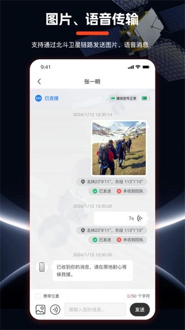 海聊卫通助手图4