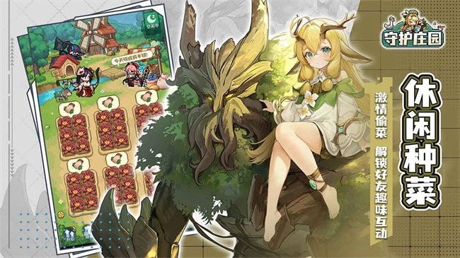 守护庄园游戏