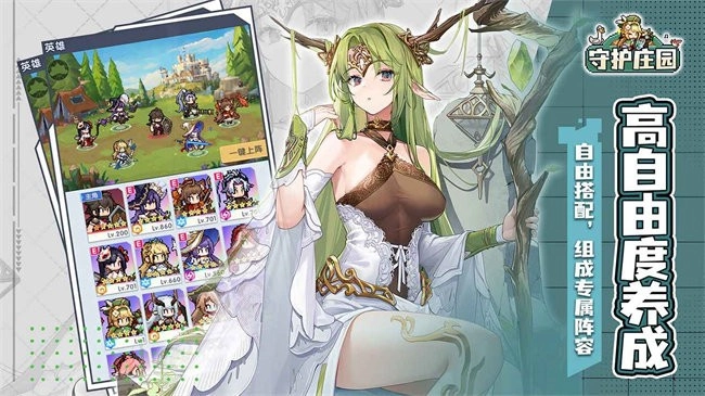 守护庄园游戏