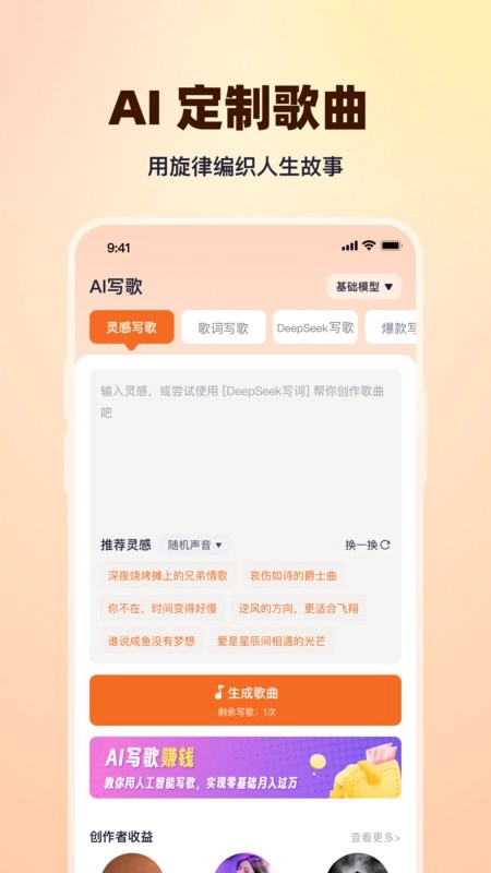 写歌大师软件图1