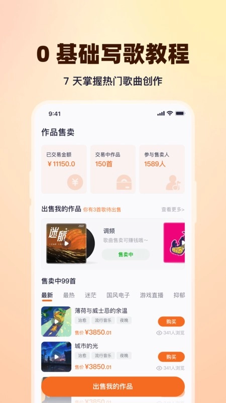 写歌大师软件图2