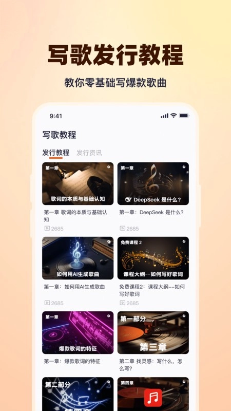 写歌大师软件图3