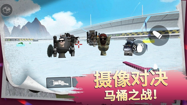 马桶人生存进化3