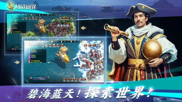 大航海征途图4