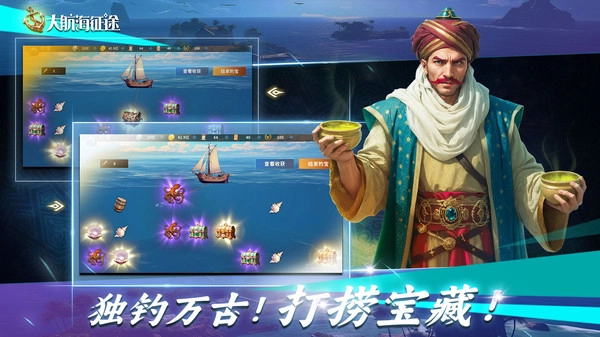 大航海征途图1