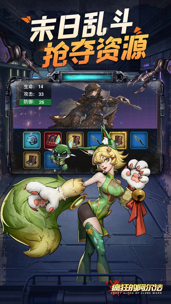 疯狂的阿尔法手机版图1