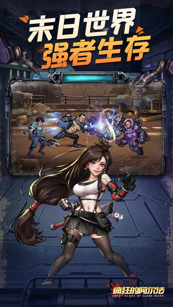 疯狂的阿尔法手机版图4