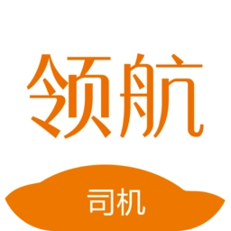 领航出行司机端