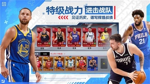 NBA篮球世界正版图5