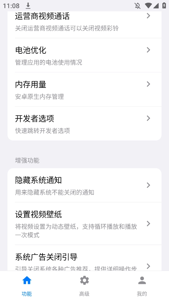 欢太工具箱手机版1