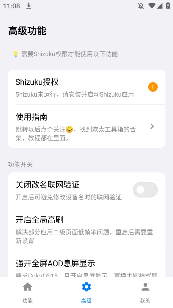 欢太工具箱手机版3
