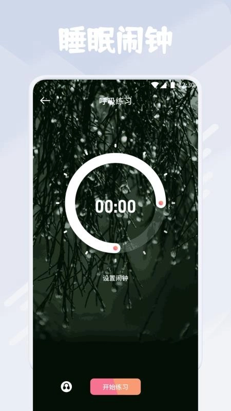 蜜夜沉眠安卓版截图0