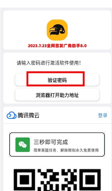 广角助手免费版图3