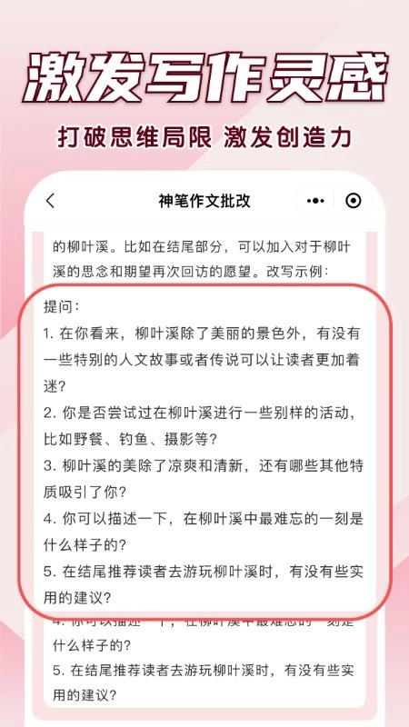 神笔作文批改安卓版图4
