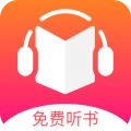 免费听书王